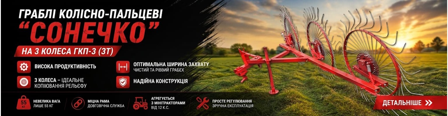 Граблі колісно-пальцеві "Сонечко" ГКП-3 (3т)
