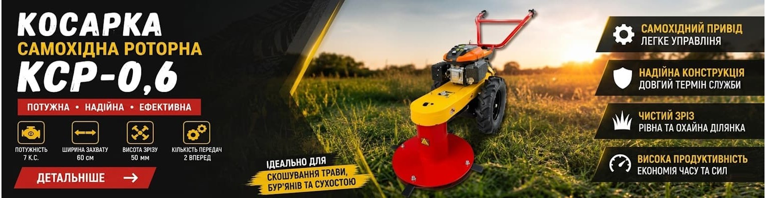 Косарка самохідна роторна КСР-0,6